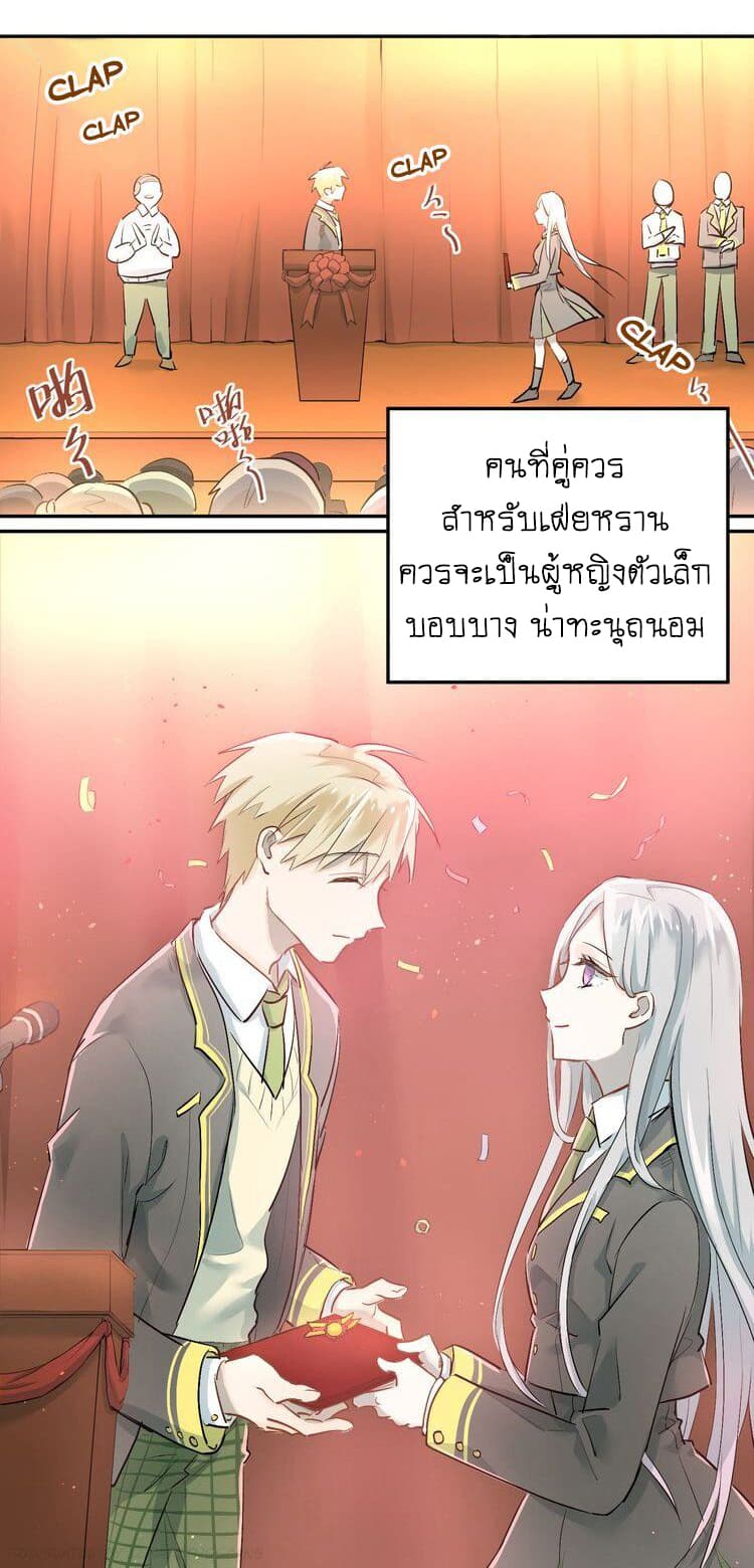 The Tyrant Falls in Love page 5