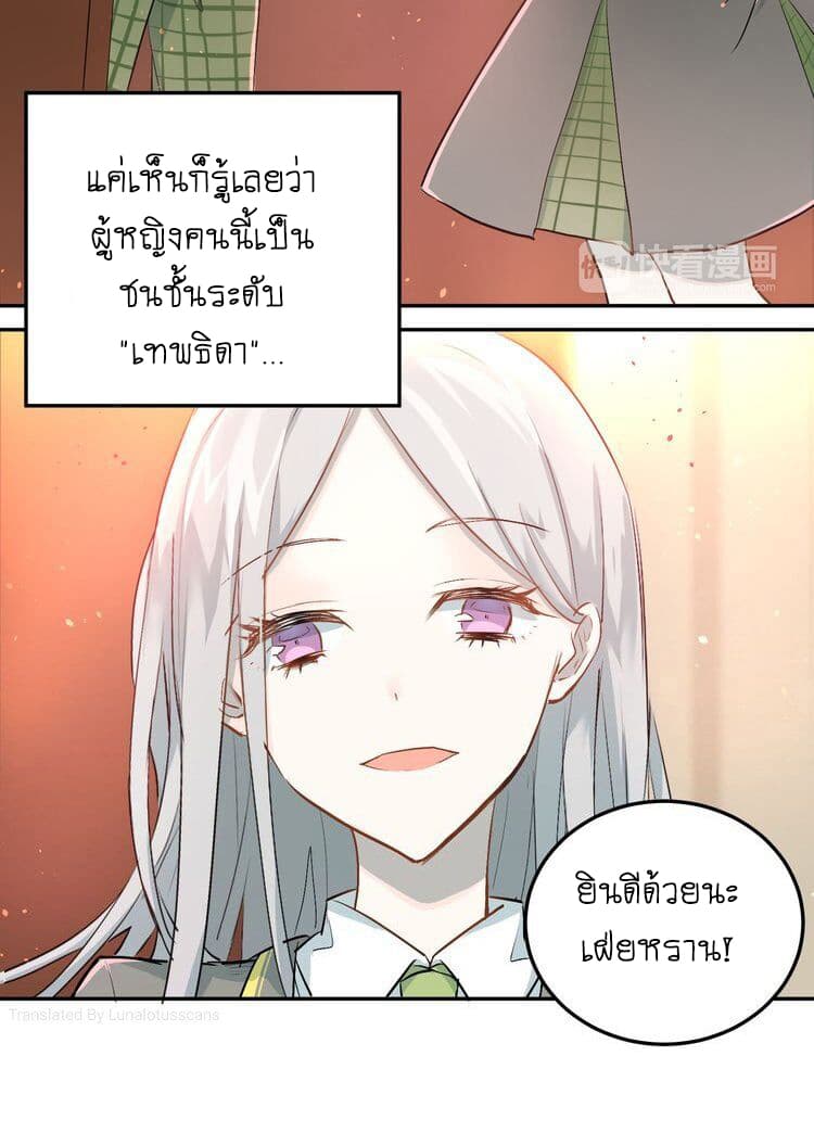 The Tyrant Falls in Love page 6