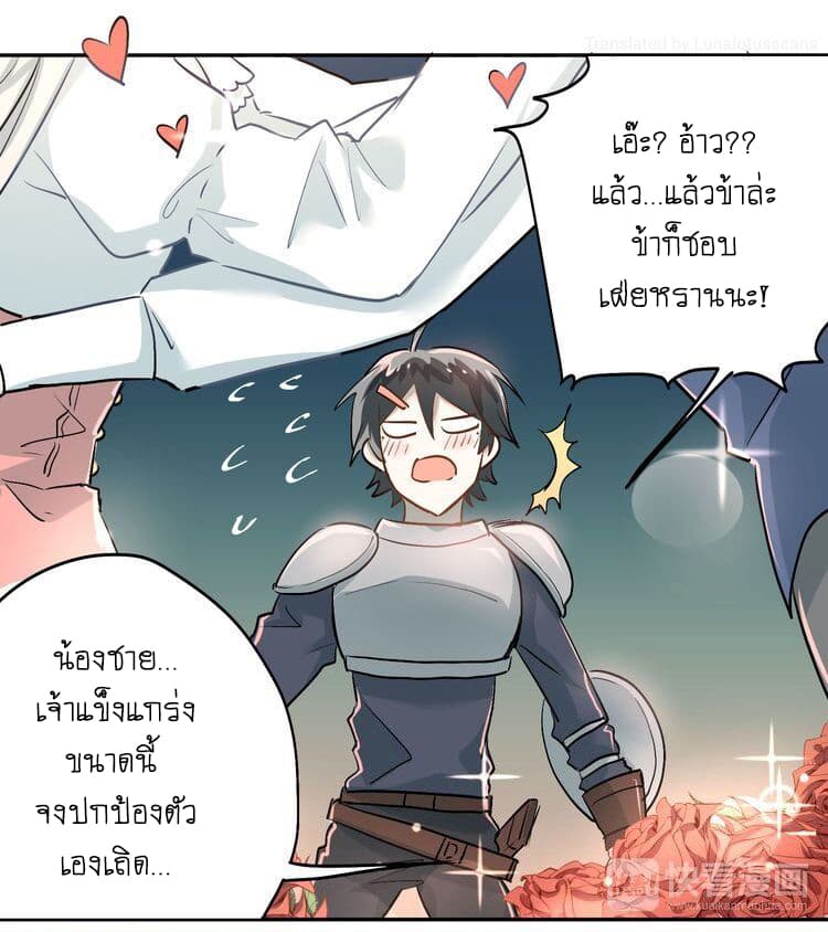 The Tyrant Falls in Love page 11