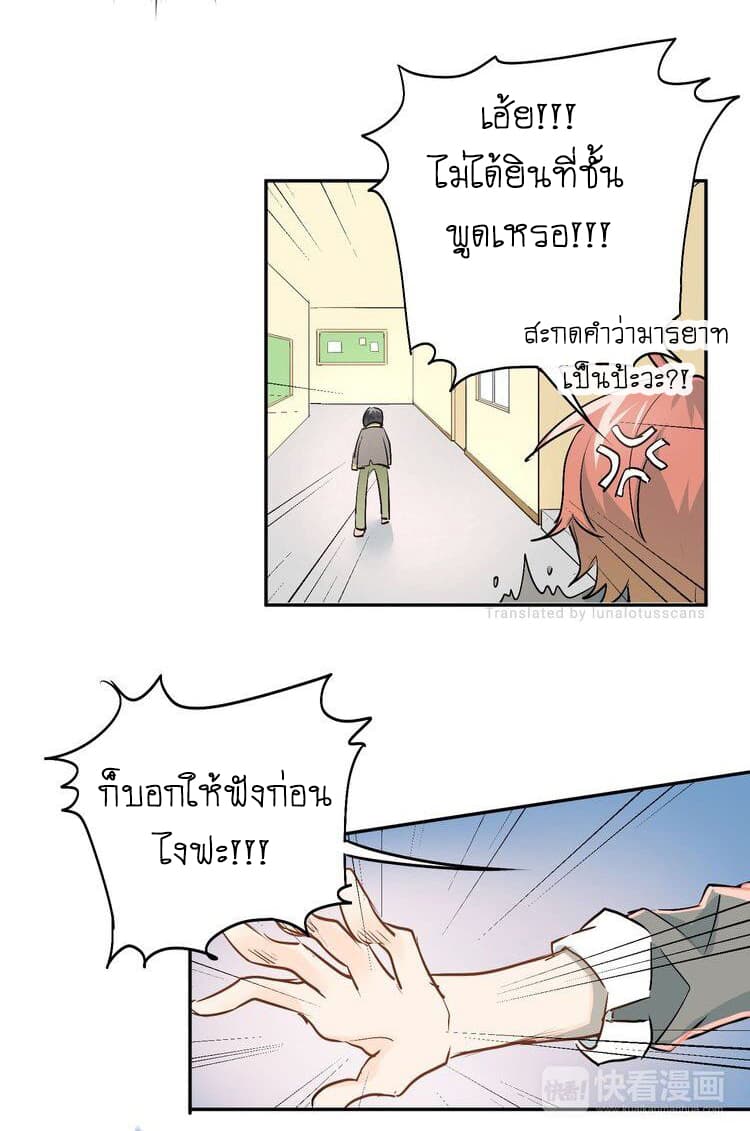 The Tyrant Falls in Love page 18