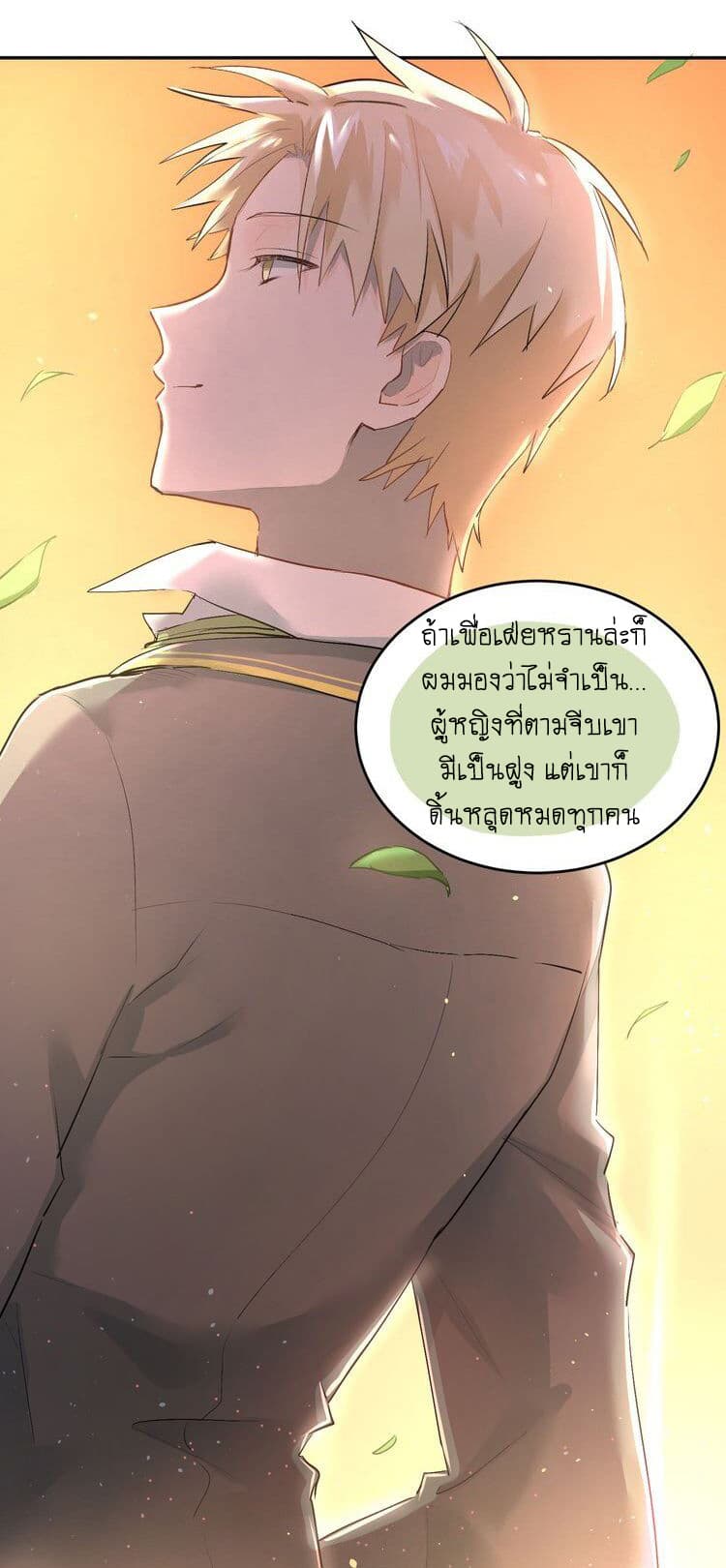 The Tyrant Falls in Love page 35