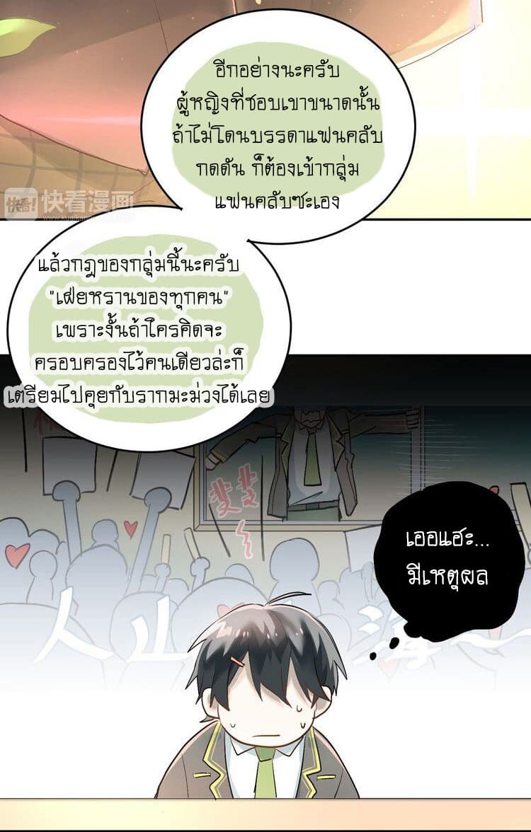The Tyrant Falls in Love page 36