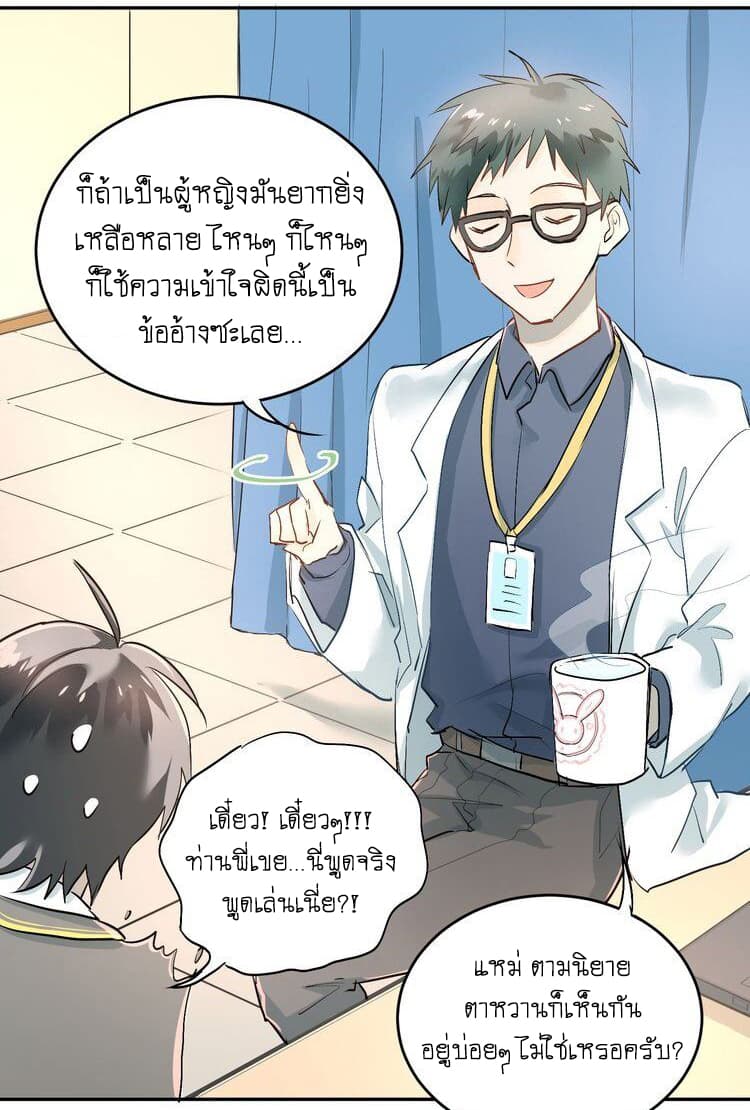 The Tyrant Falls in Love page 40