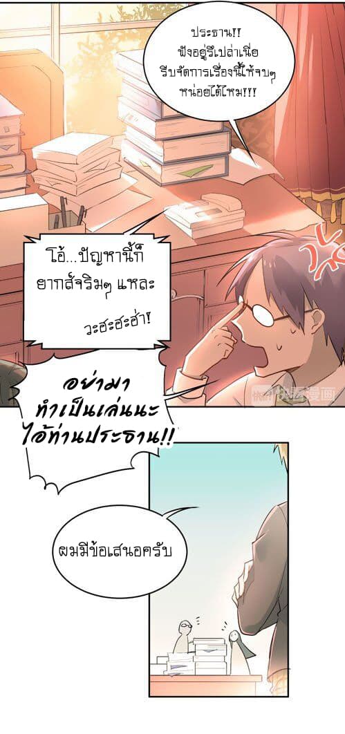 The Tyrant Falls in Love page 4