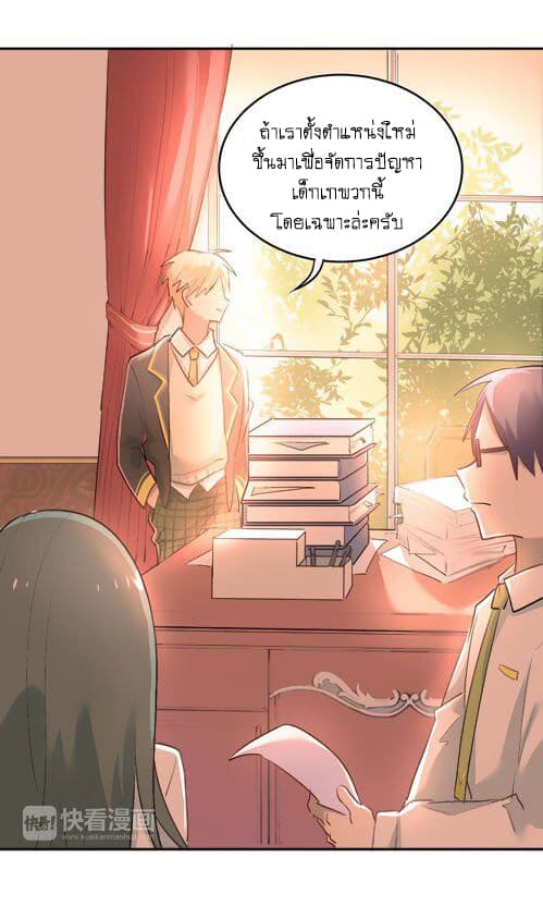 The Tyrant Falls in Love page 5