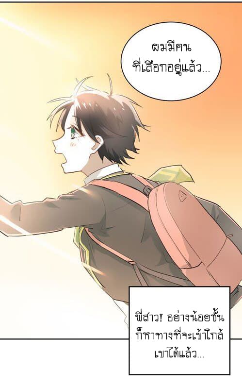 The Tyrant Falls in Love page 8