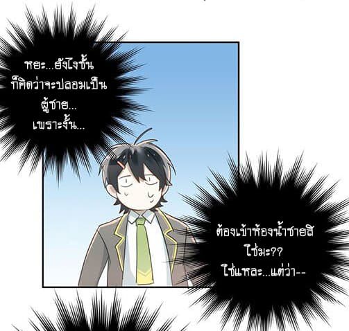 The Tyrant Falls in Love page 26
