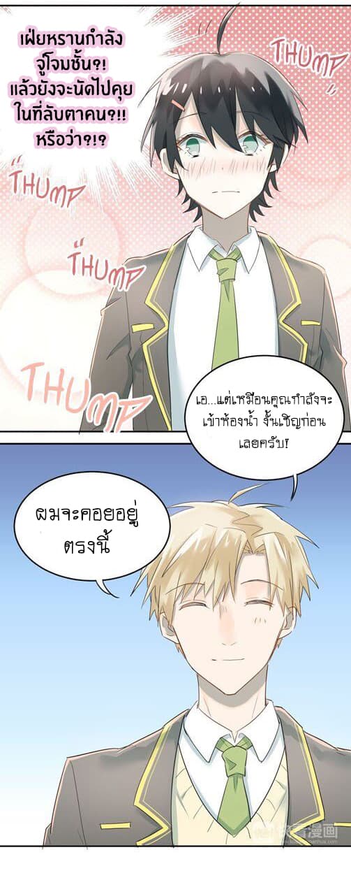 The Tyrant Falls in Love page 32
