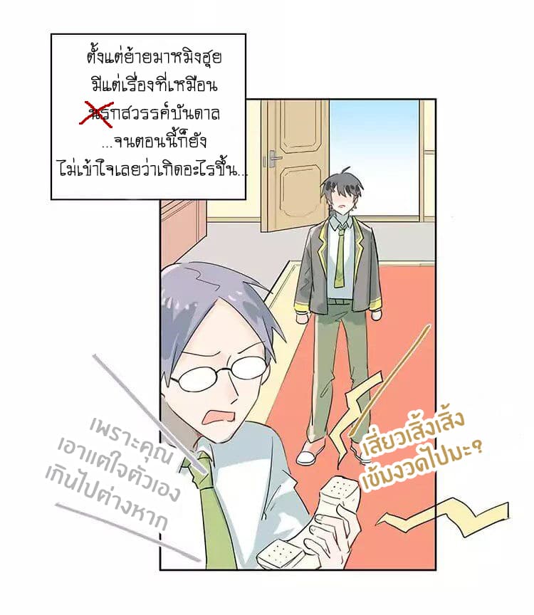 The Tyrant Falls in Love page 15
