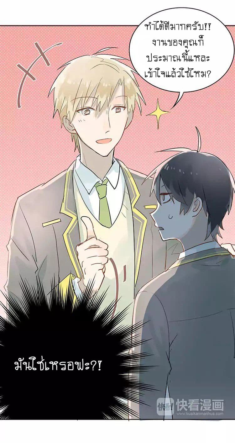 The Tyrant Falls in Love page 25