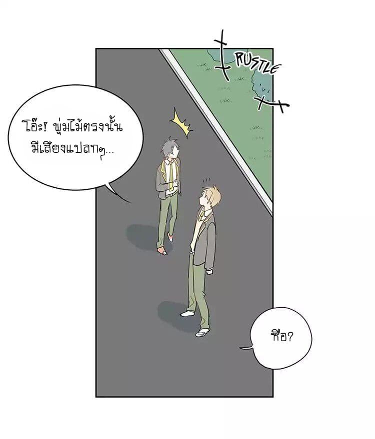 The Tyrant Falls in Love page 26
