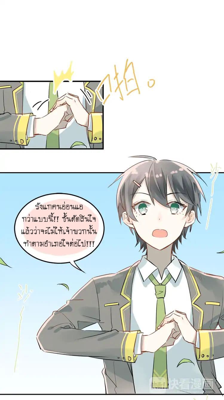 The Tyrant Falls in Love page 13