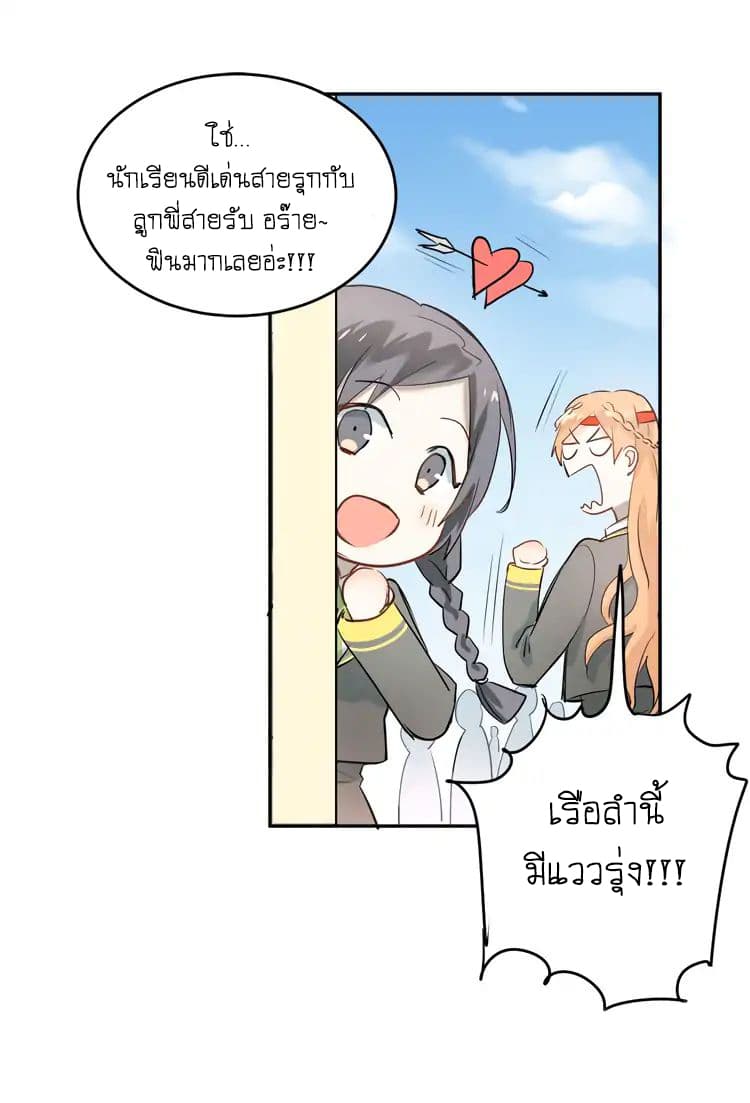The Tyrant Falls in Love page 24