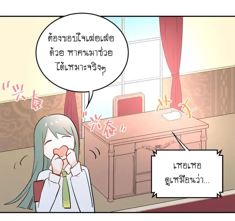 The Tyrant Falls in Love page 29
