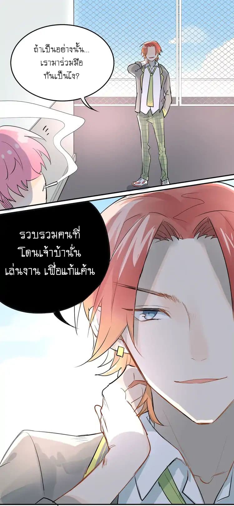 The Tyrant Falls in Love page 33