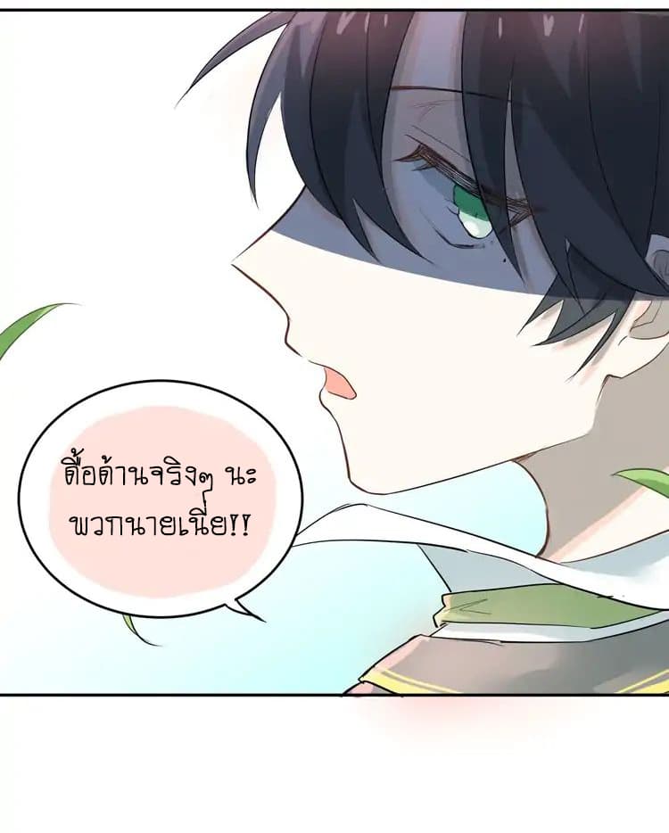 The Tyrant Falls in Love page 14