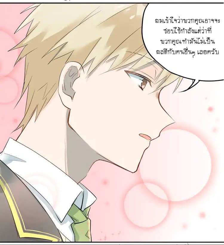 The Tyrant Falls in Love page 26