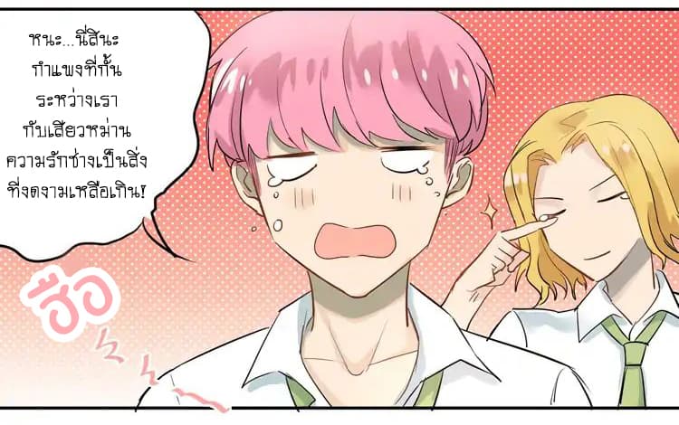 The Tyrant Falls in Love page 31