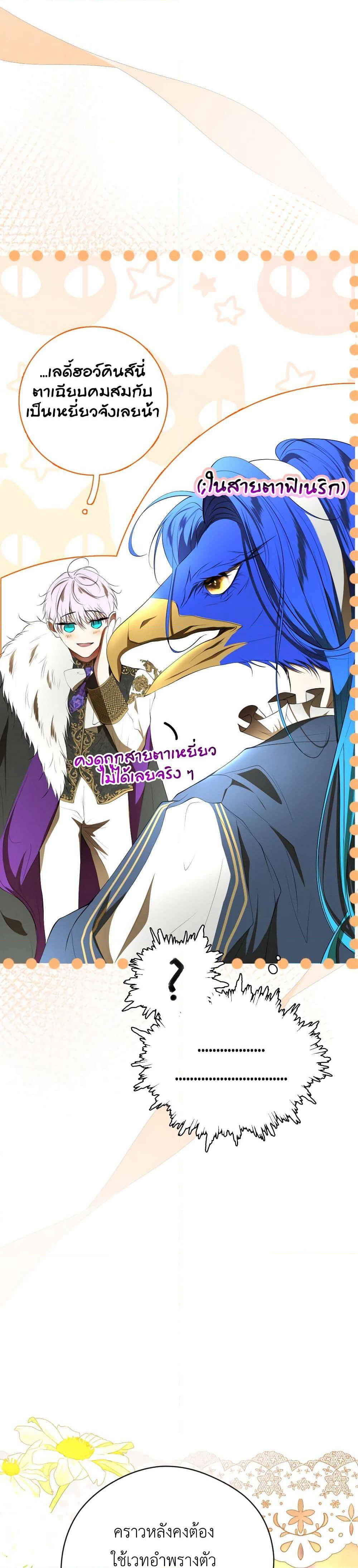 The Tyrant’s Horse page 24