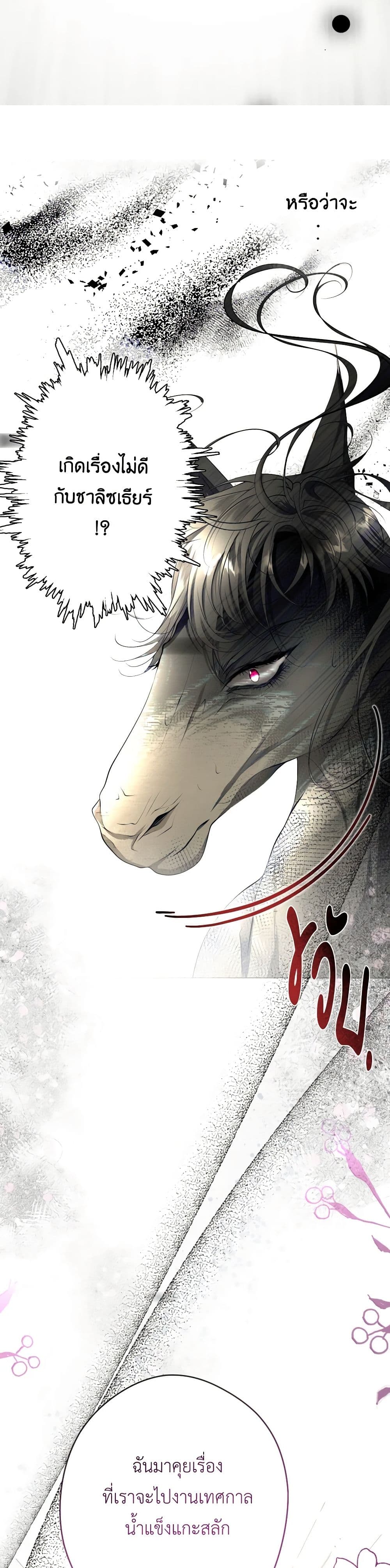 The Tyrant’s Horse page 49
