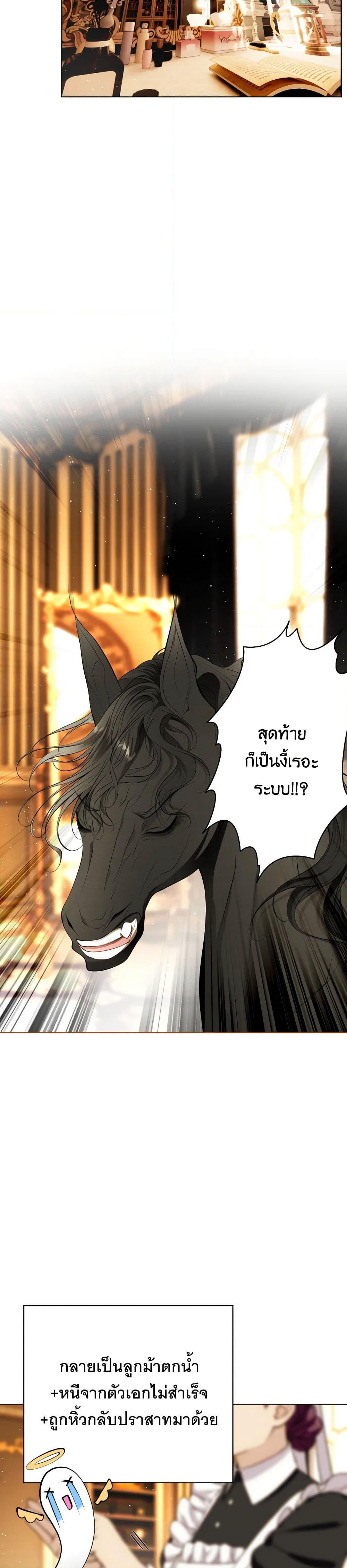 The Tyrant’s Horse page 3