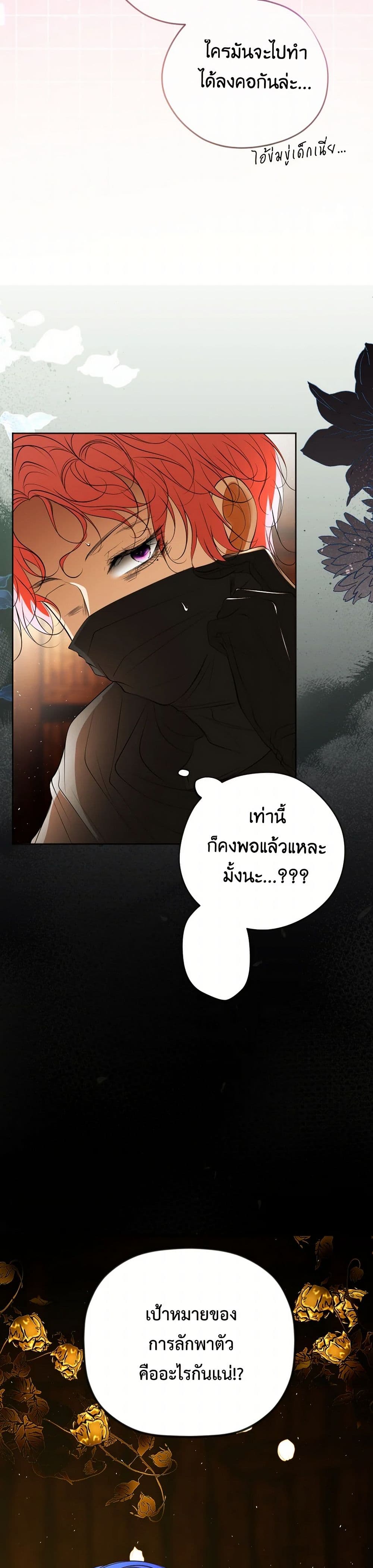 The Tyrant’s Horse page 32