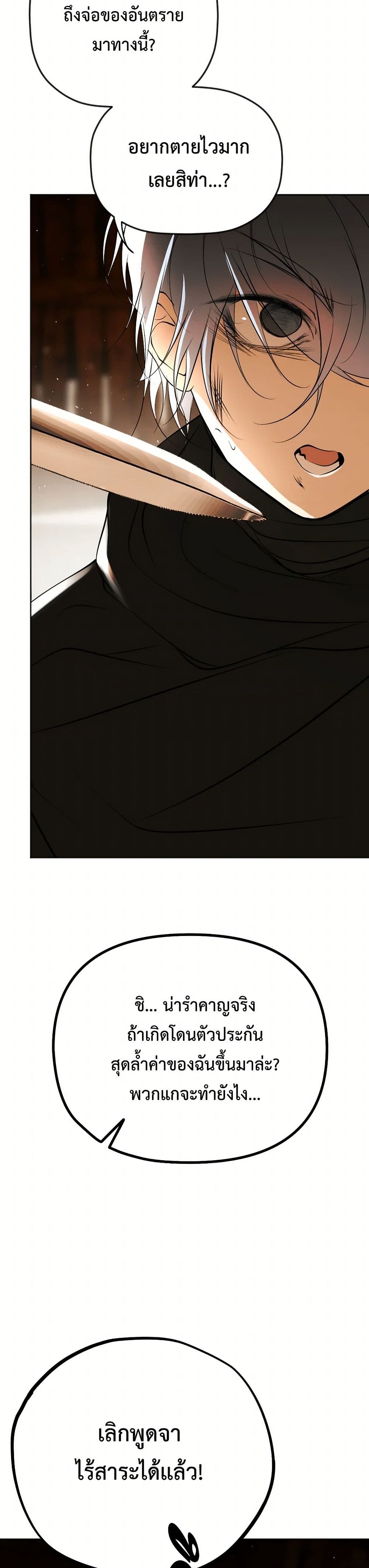 The Tyrant’s Horse page 38