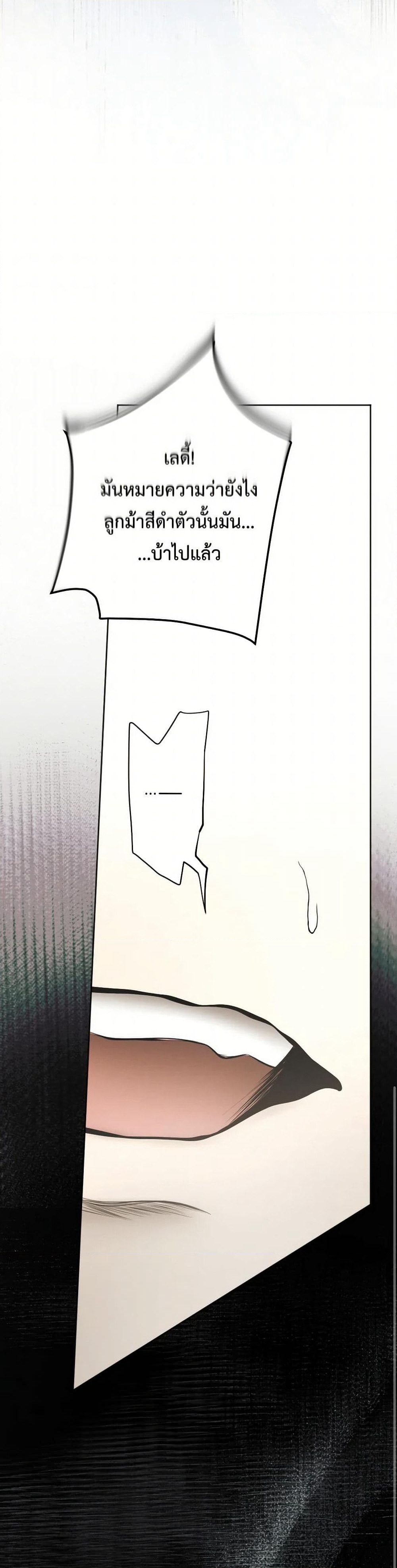 The Tyrant’s Horse page 7