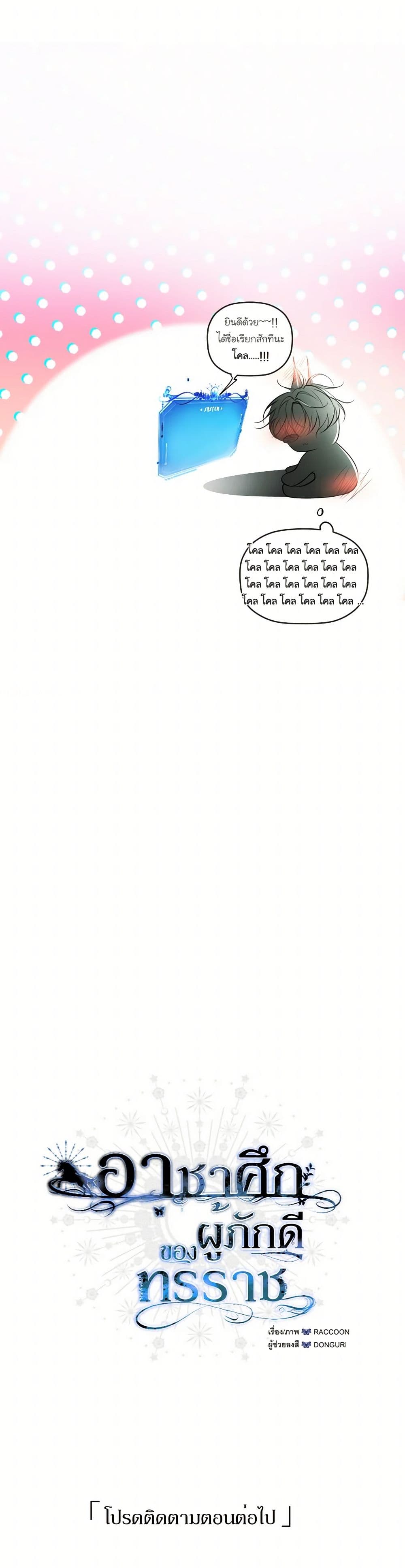 The Tyrant’s Horse page 51