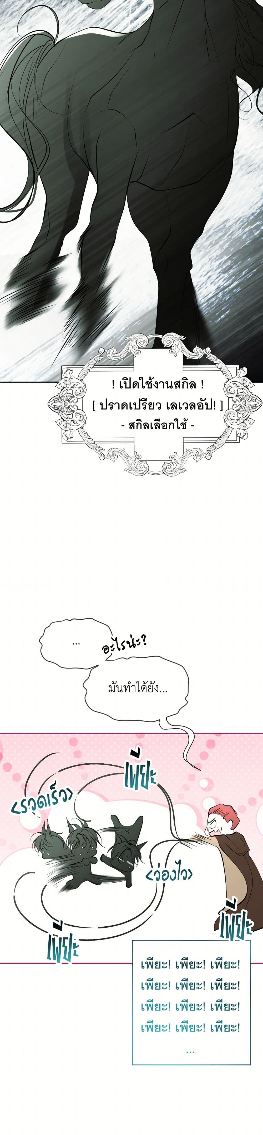 The Tyrant’s Horse page 36