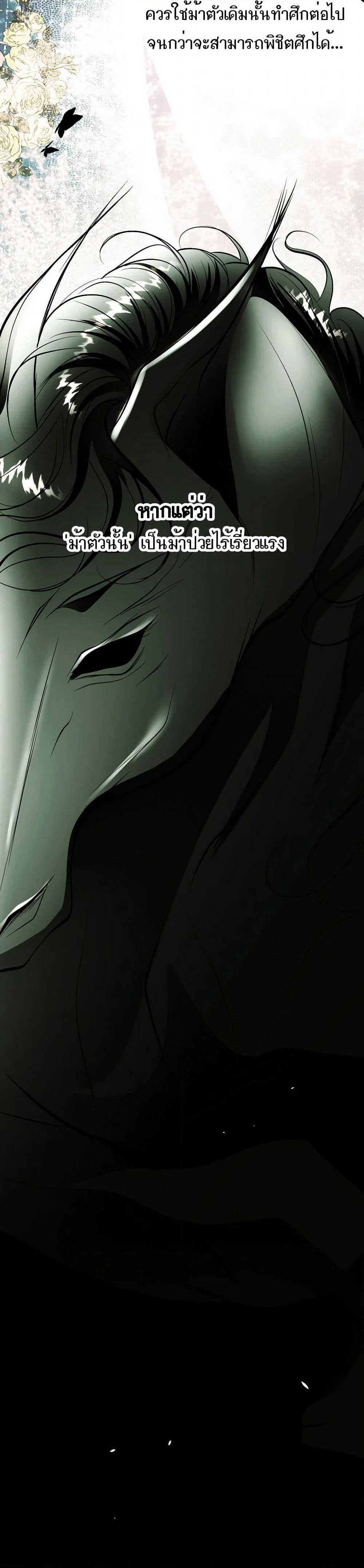 The Tyrant’s Horse page 45