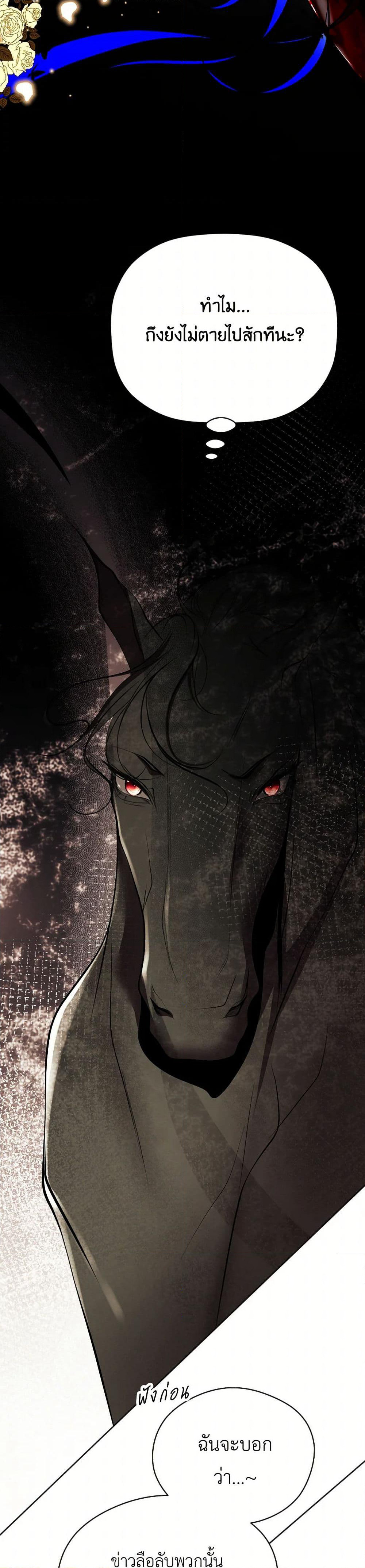 The Tyrant’s Horse page 22