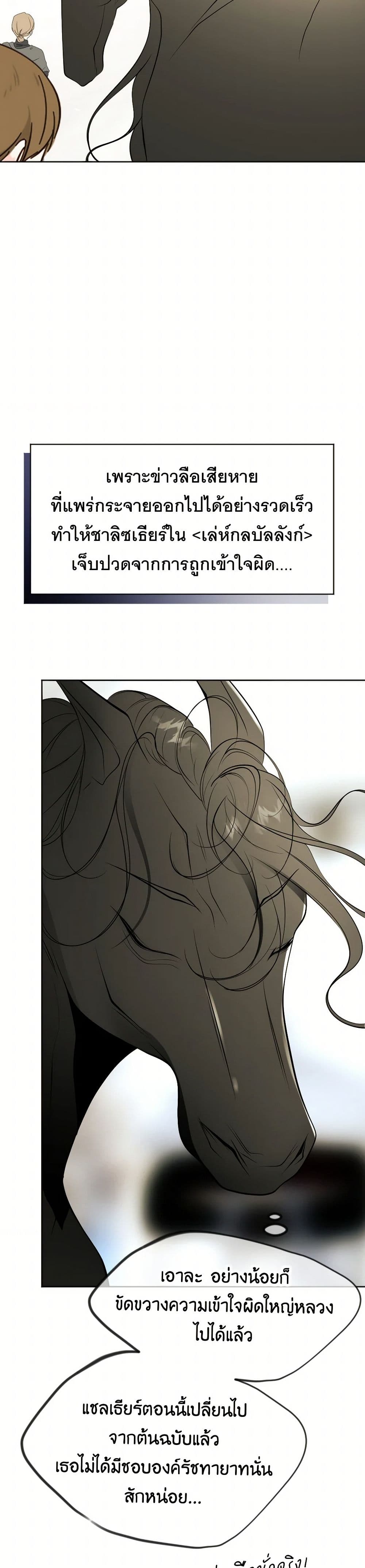 The Tyrant’s Horse page 38