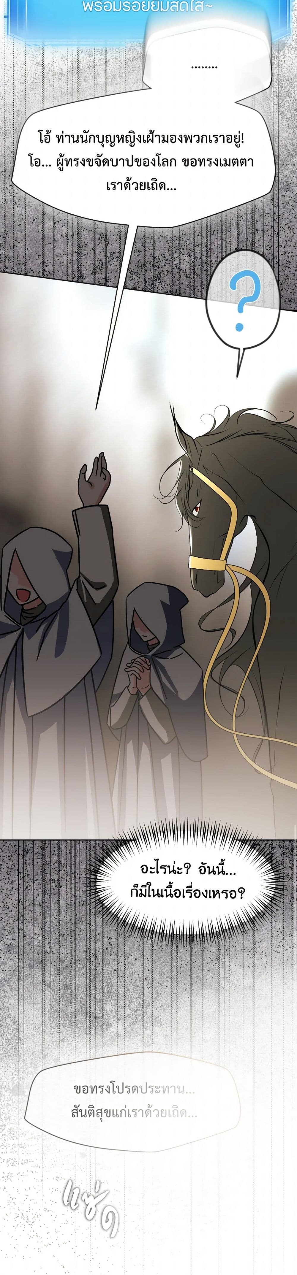 The Tyrant’s Horse page 41