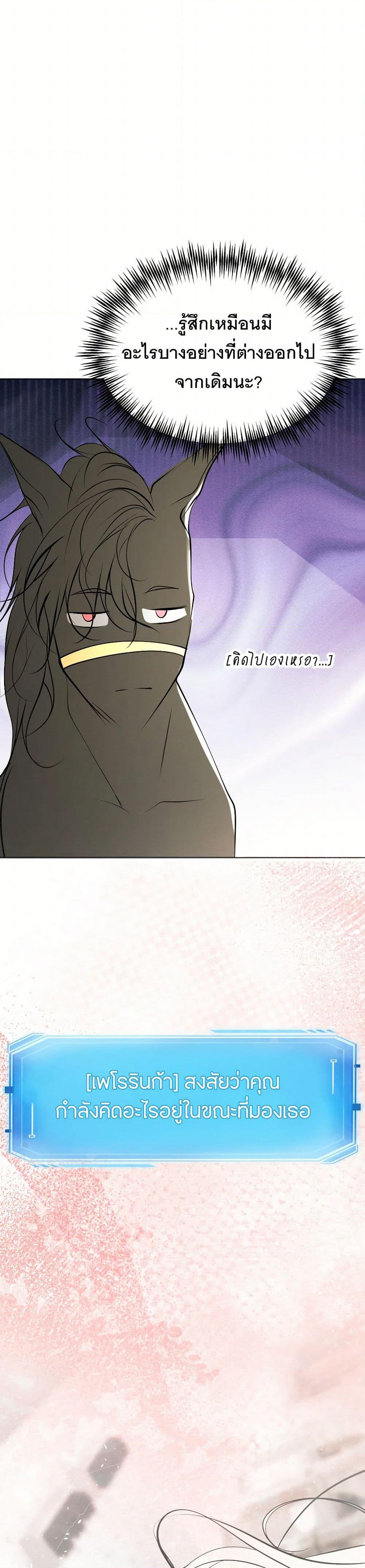 The Tyrant’s Horse page 44