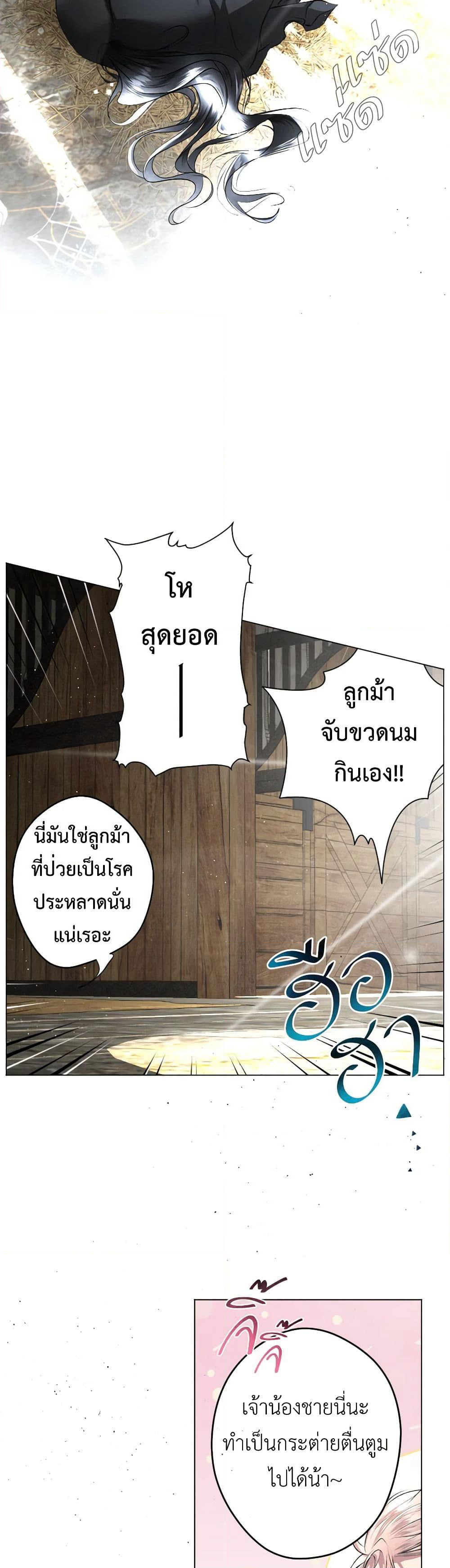 The Tyrant’s Horse page 34