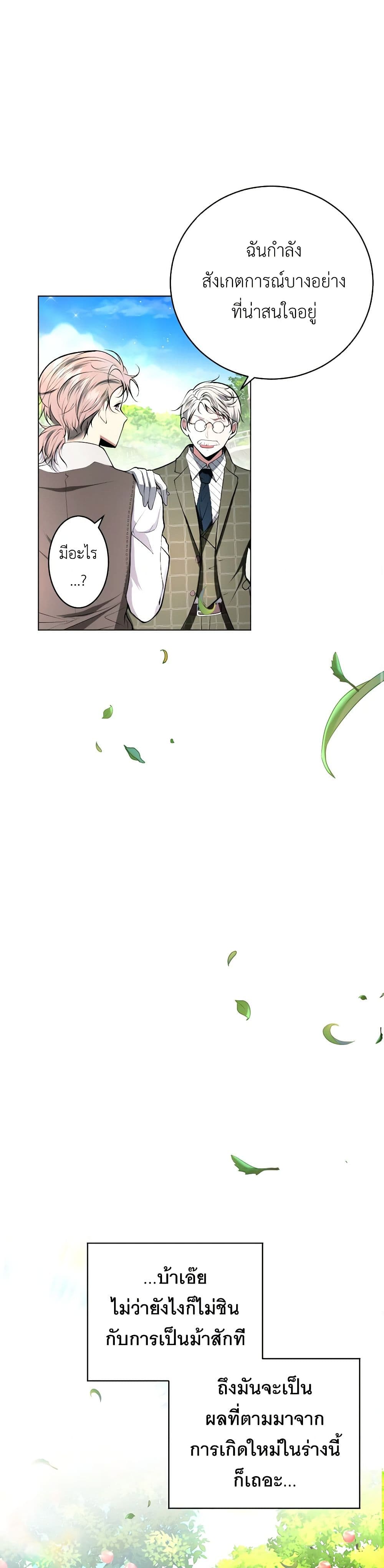 The Tyrant’s Horse page 43