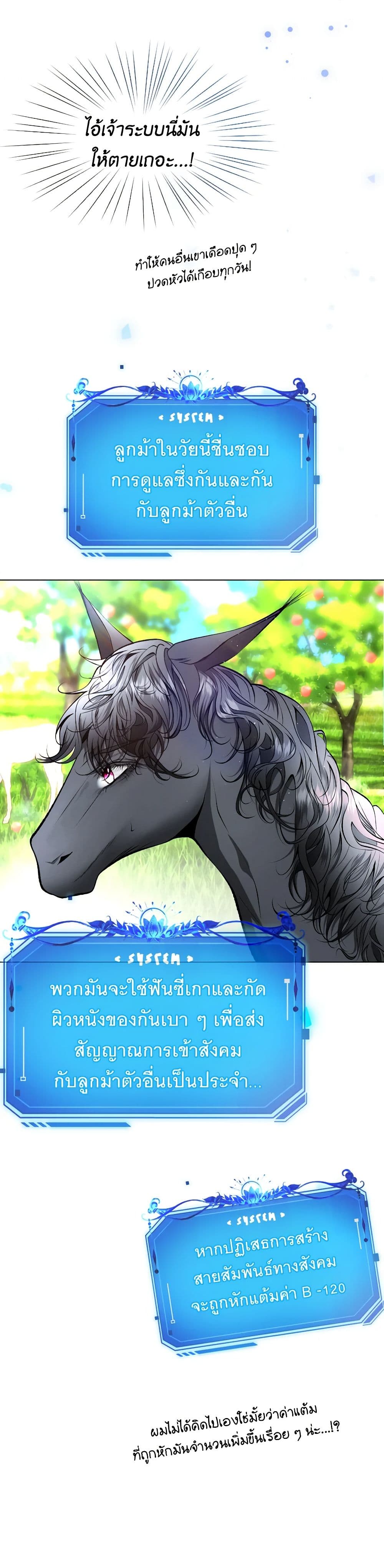 The Tyrant’s Horse page 45