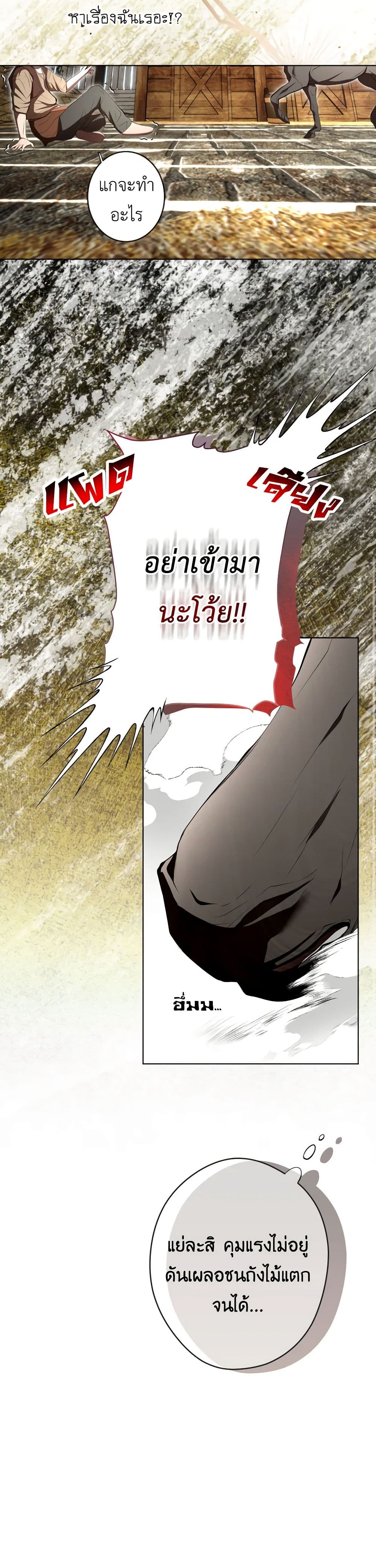 The Tyrant’s Horse page 25