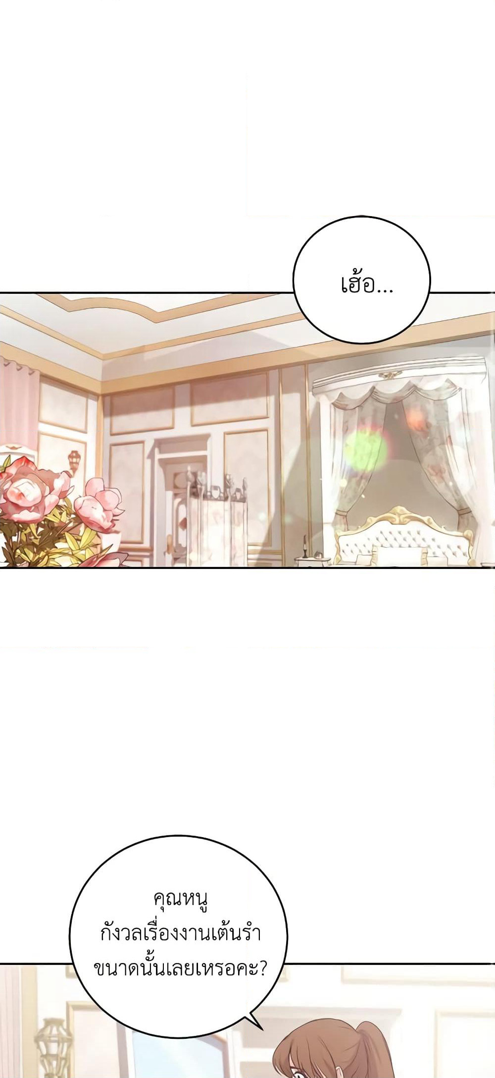 The Tyrant’s Only Perfumer page 2