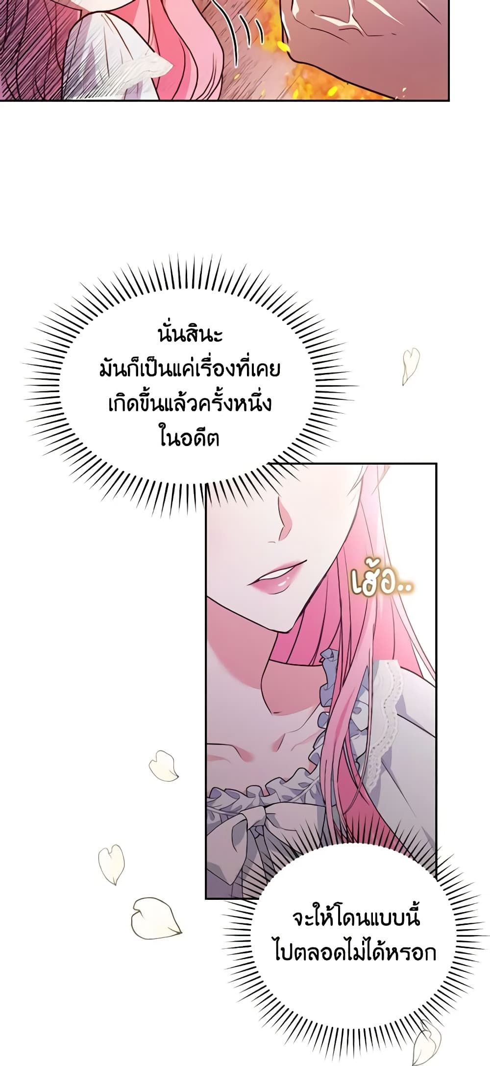 The Tyrant’s Only Perfumer page 8