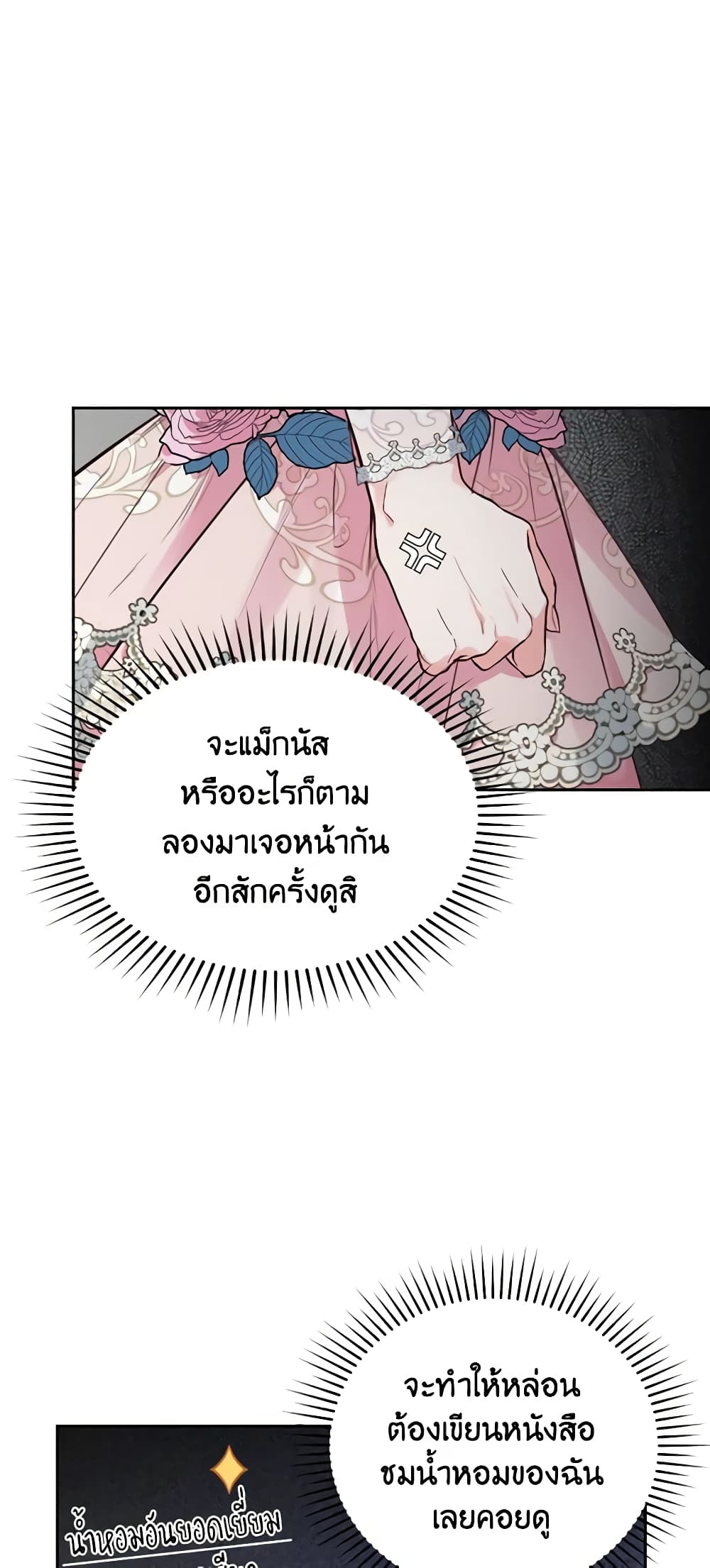 The Tyrant’s Only Perfumer page 7