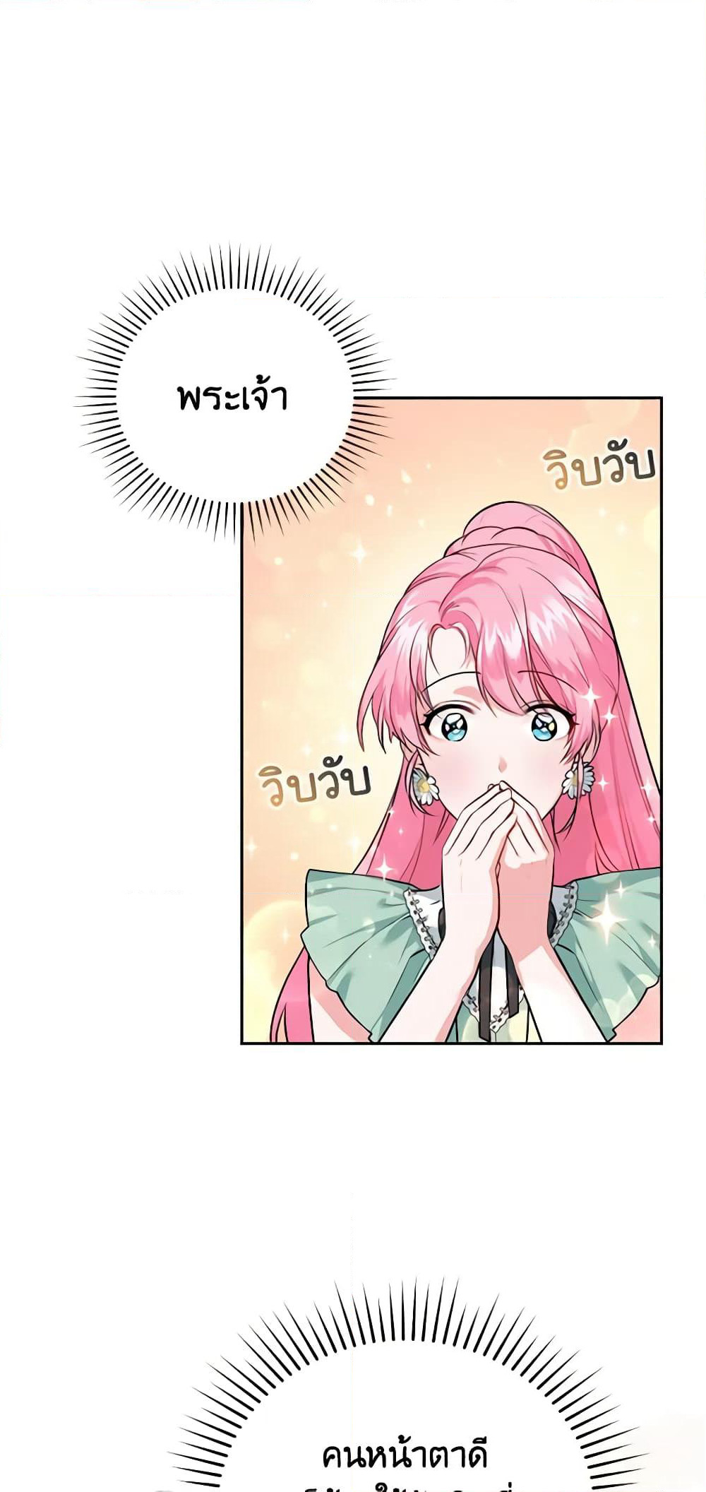 The Tyrant’s Only Perfumer page 7