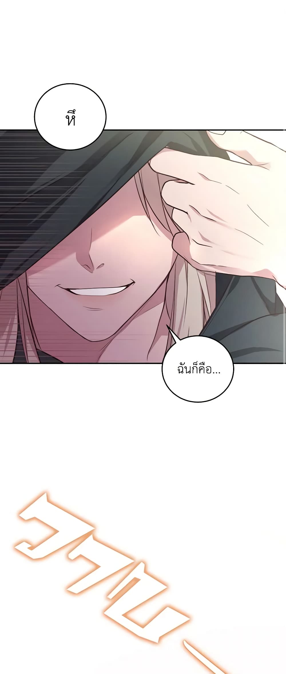 The Tyrant’s Only Perfumer page 2