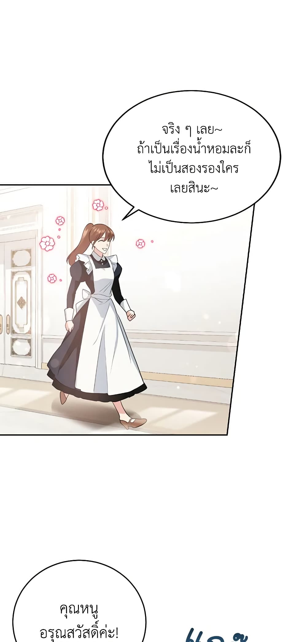 The Tyrant’s Only Perfumer page 5