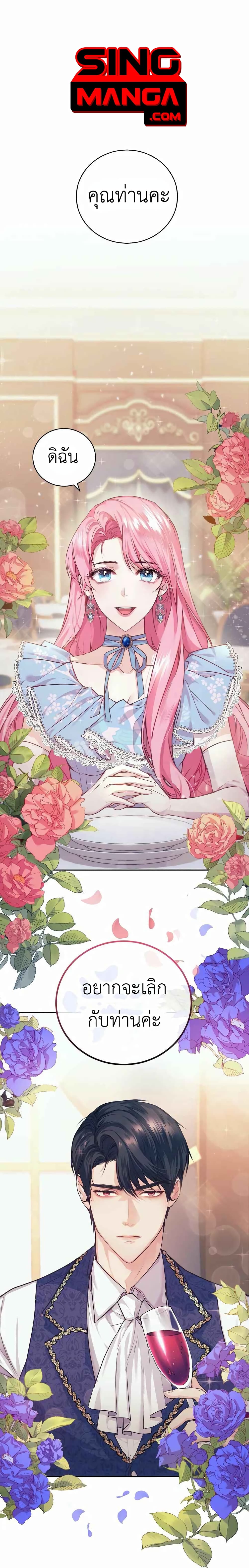 The Tyrant’s Only Perfumer page 1
