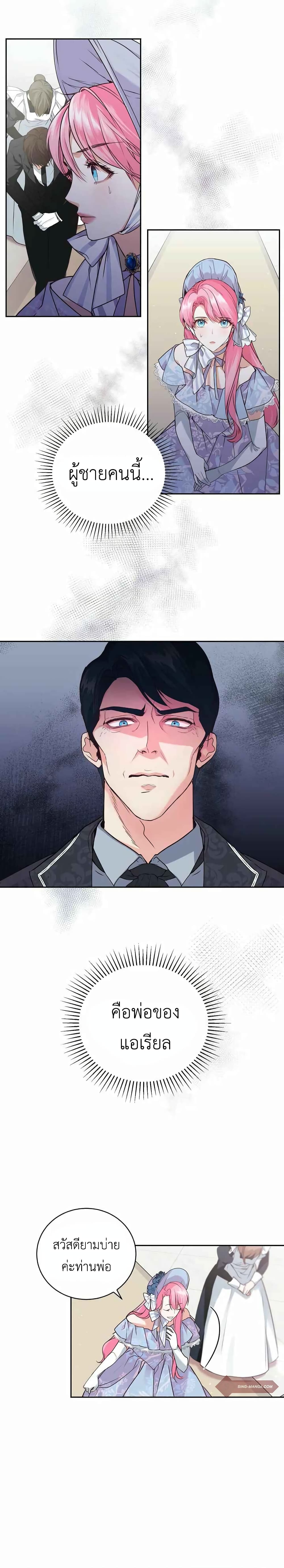 The Tyrant’s Only Perfumer page 8