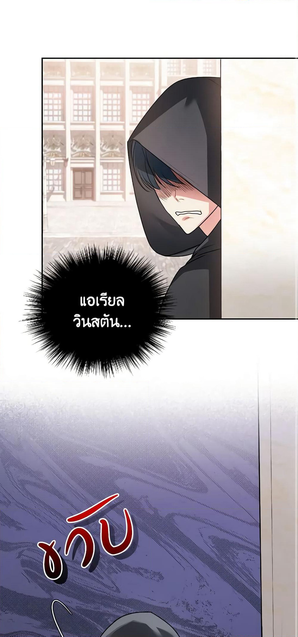 The Tyrant’s Only Perfumer page 2