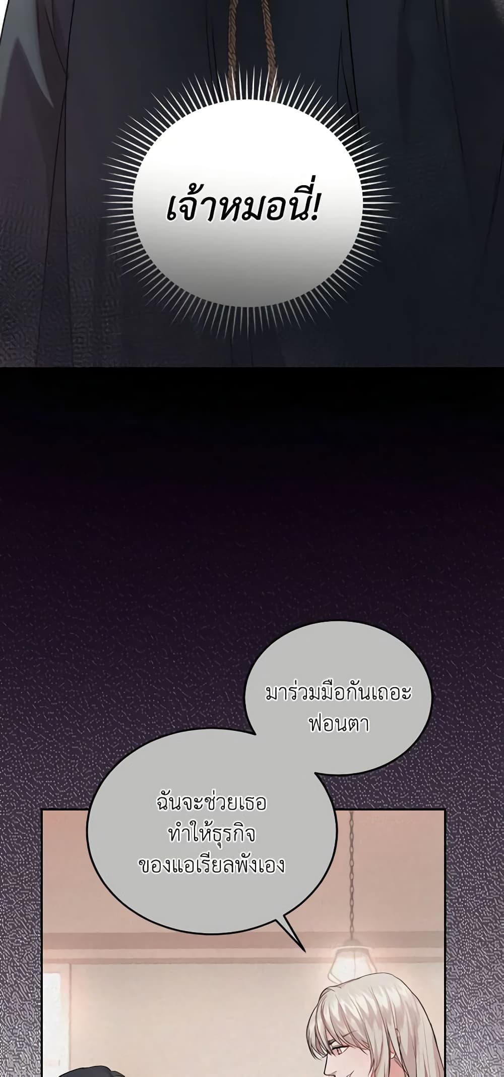 The Tyrant’s Only Perfumer page 10
