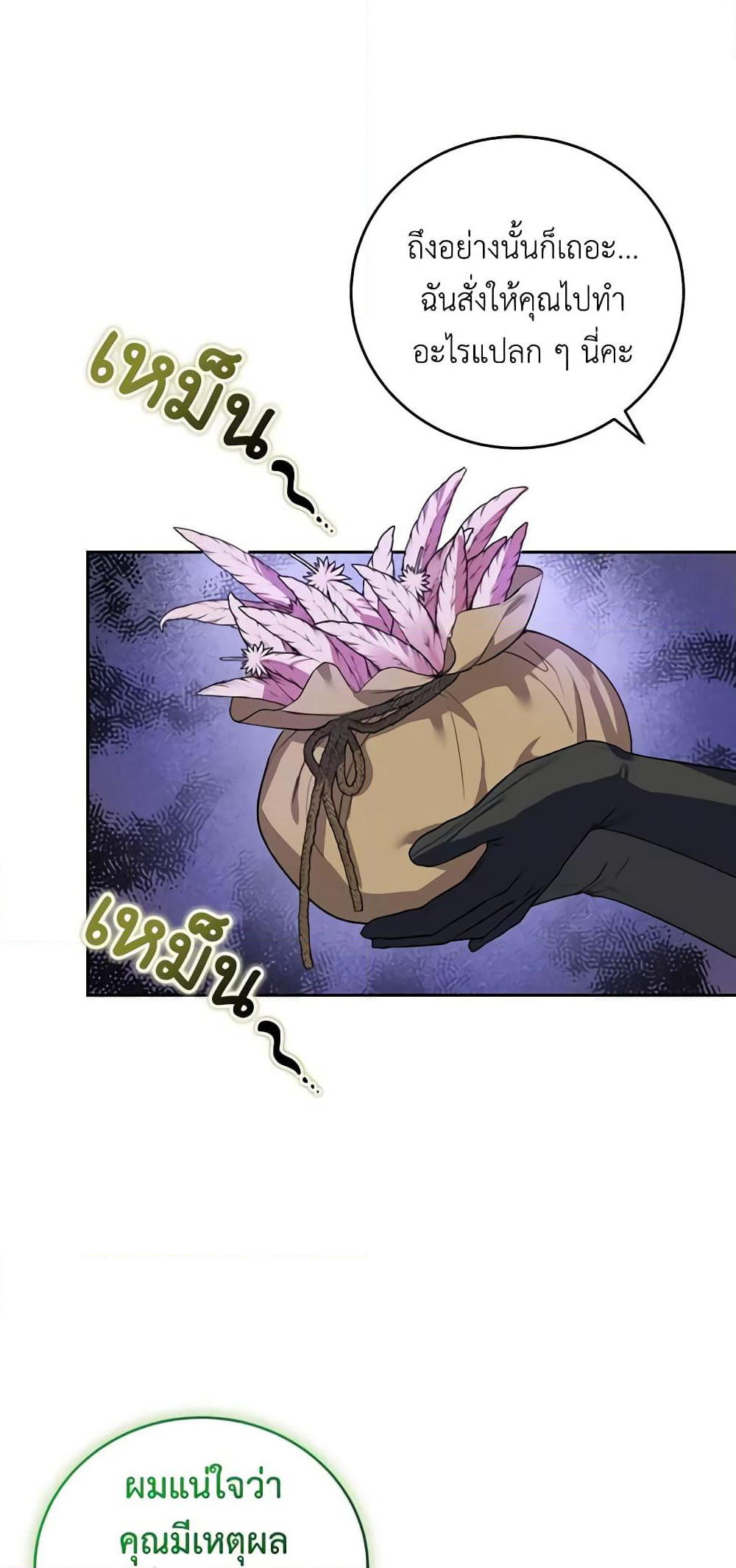 The Tyrant’s Only Perfumer page 8
